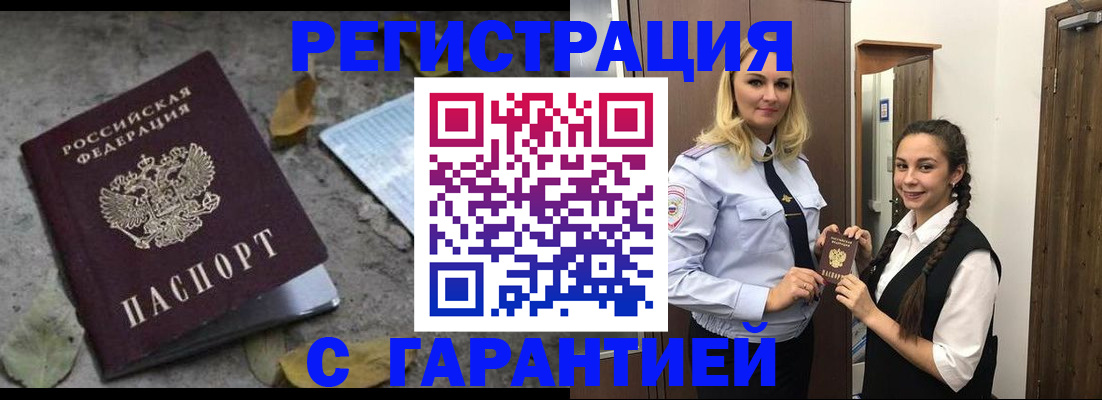 временная регистрация законно в Железногорске