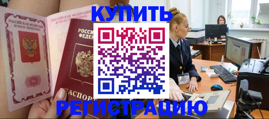 прописка паспорт в Железногорске