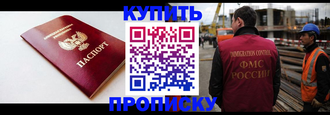временная регистрация недорого в Железногорске