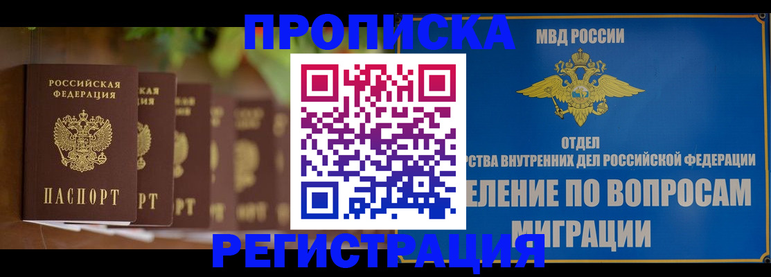 прописка ребенка в Железногорске