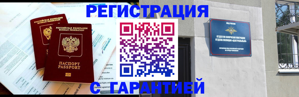 временная регистрация гарантия в Железногорске
