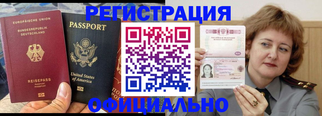 прописка в квартире в Железногорске