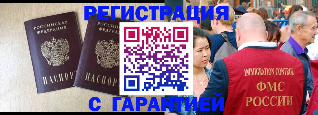 прописка регистрация в Железногорске
